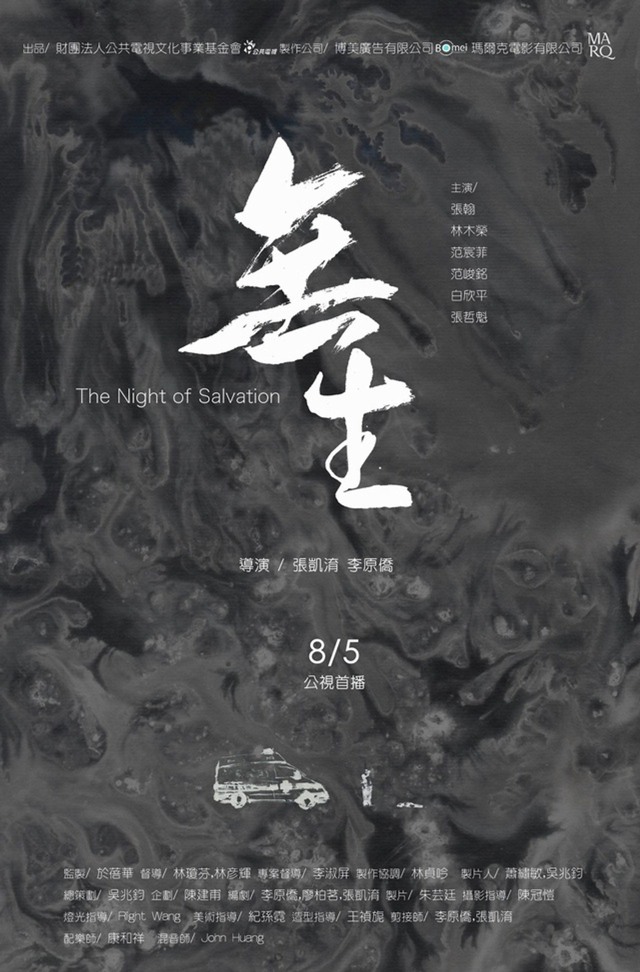 無生 filmaffisch