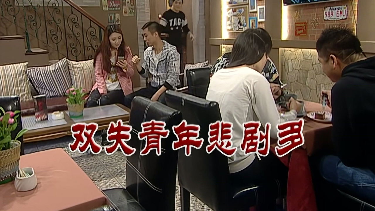 外来媳妇本地郎 — Épisode 2745