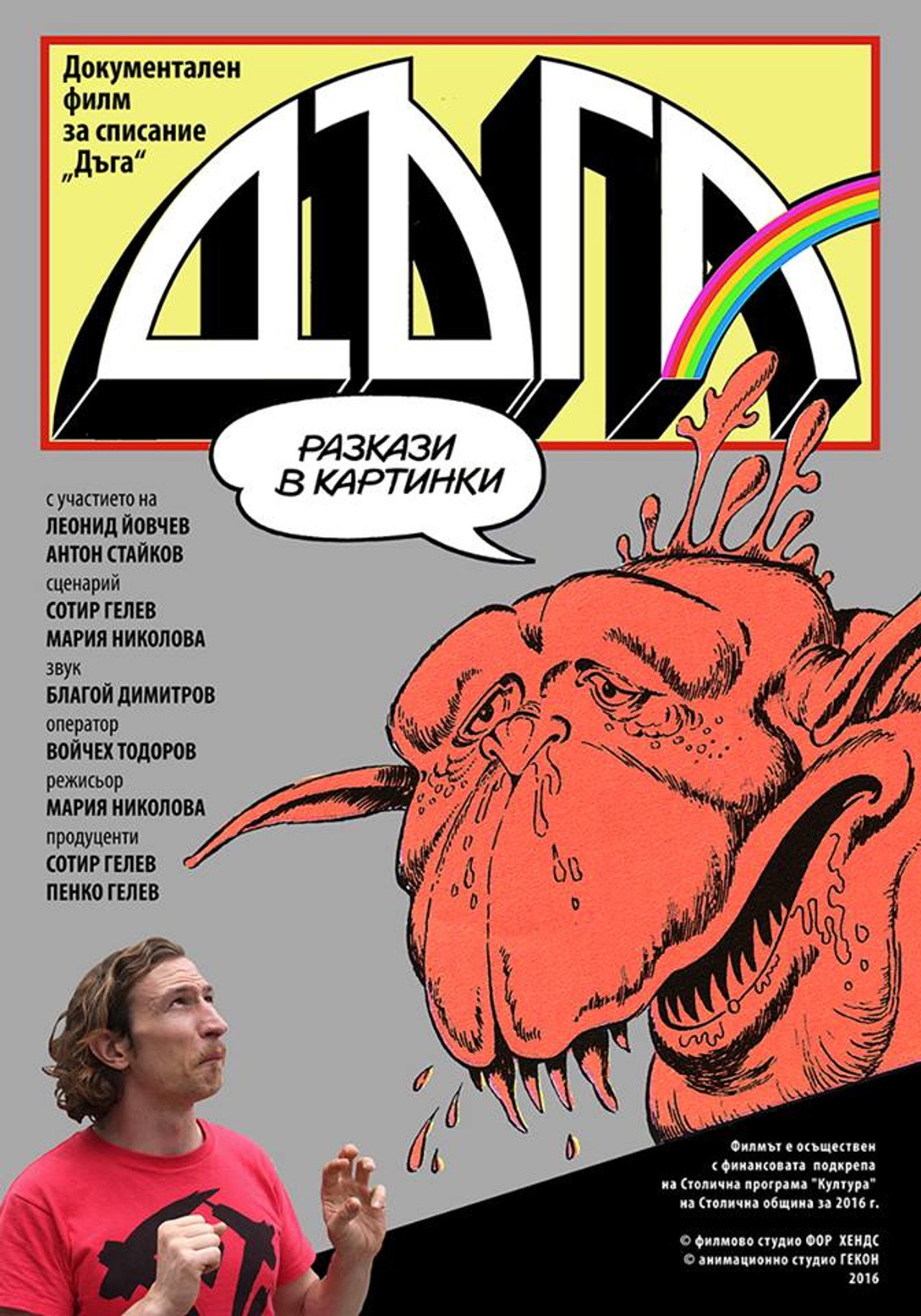 Дъга - разкази в картинки filmaffisch