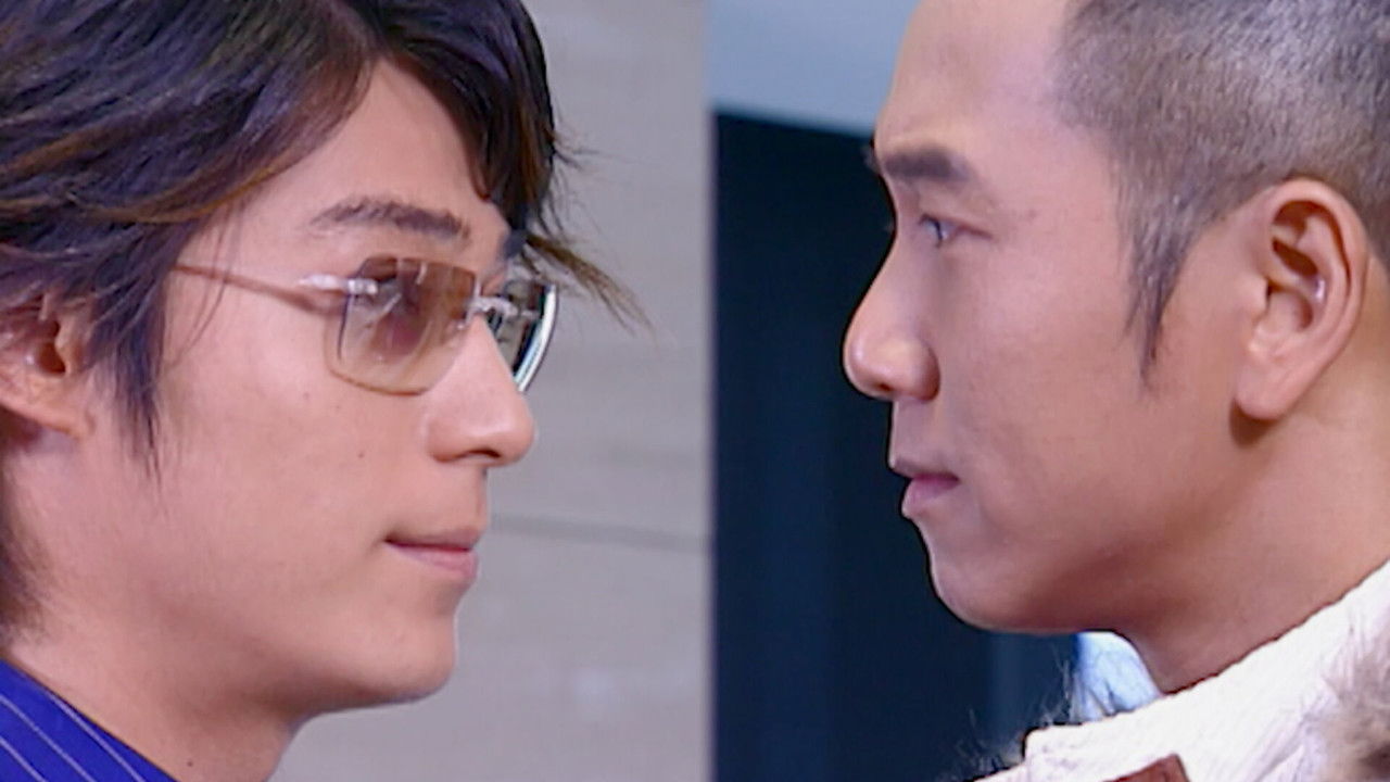 海豚灣戀人 — Épisode 10