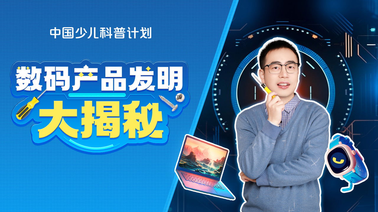 斑马百科探索 — Épisode 33