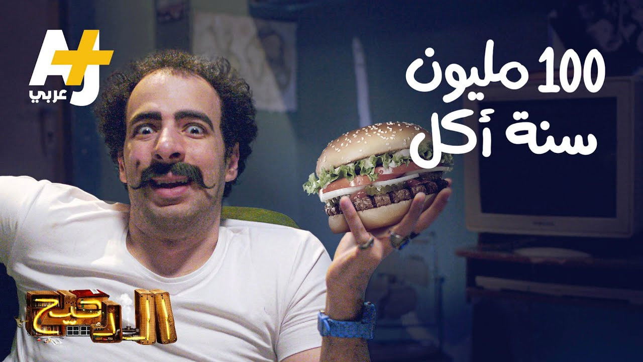 المخ — Épisode 32