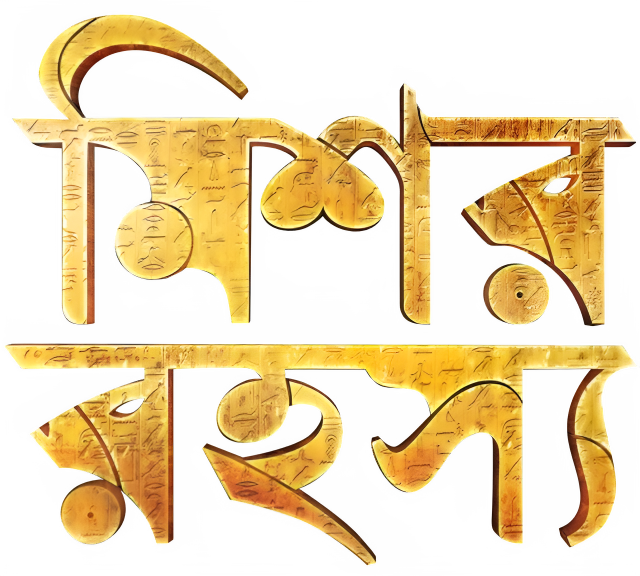 Mishawr Rawhoshyo