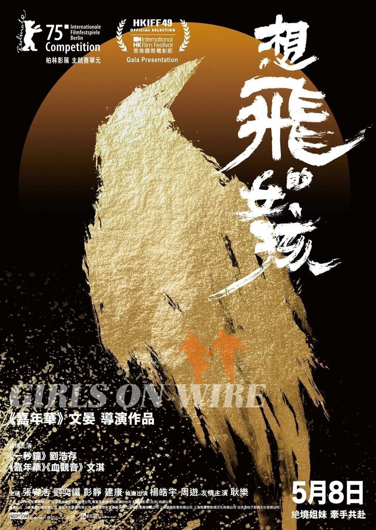 مشاهدة فيلم Girls on Wire مترجم بدون اعلانات - بوستر