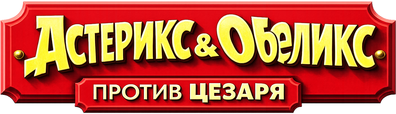 Asterix and Obelix vs. Caesar