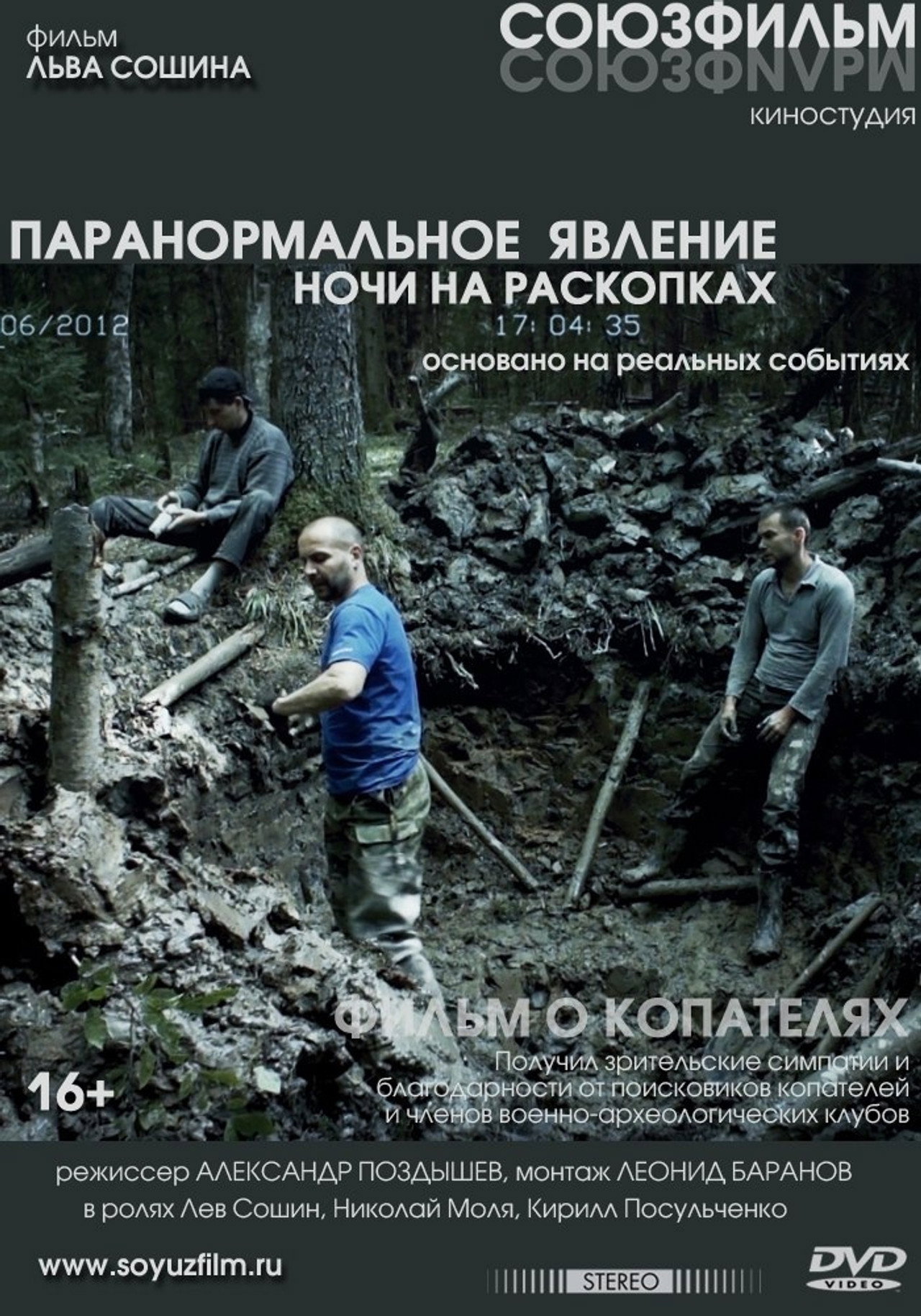 Paranormal Phenomenon: Nights at Excavations poster