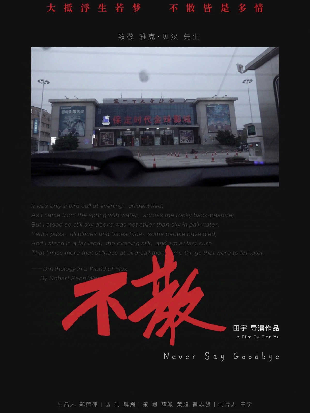 不散 filmaffisch