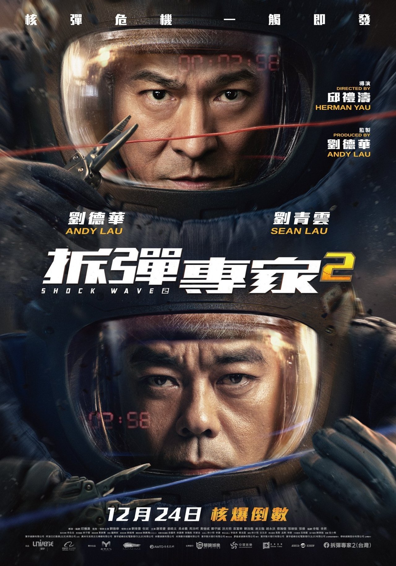 Shock Wave 2 poster