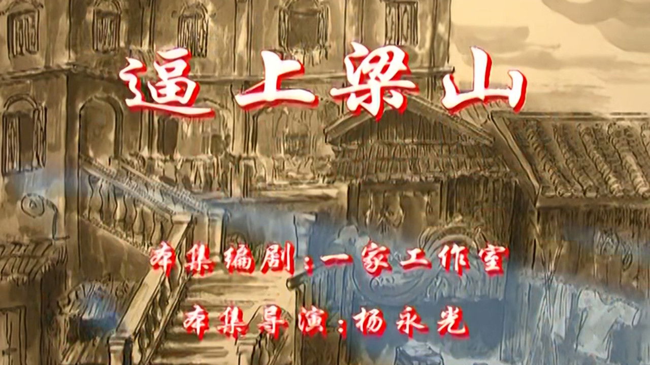 七十二家房客 — Épisode 84