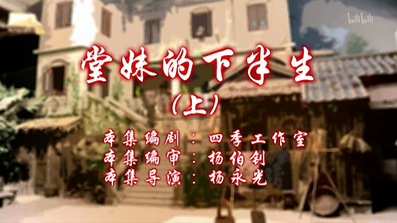 七十二家房客 — Épisode 45