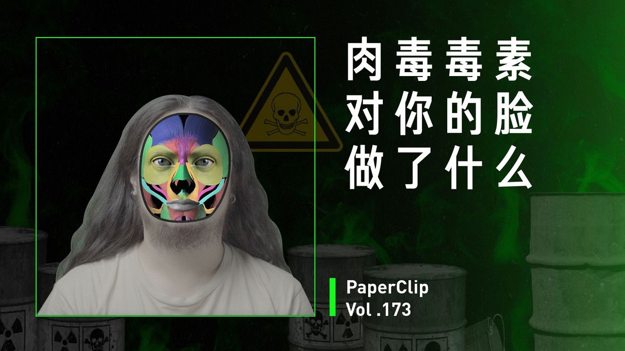 回形针PaperClip — Épisode 173