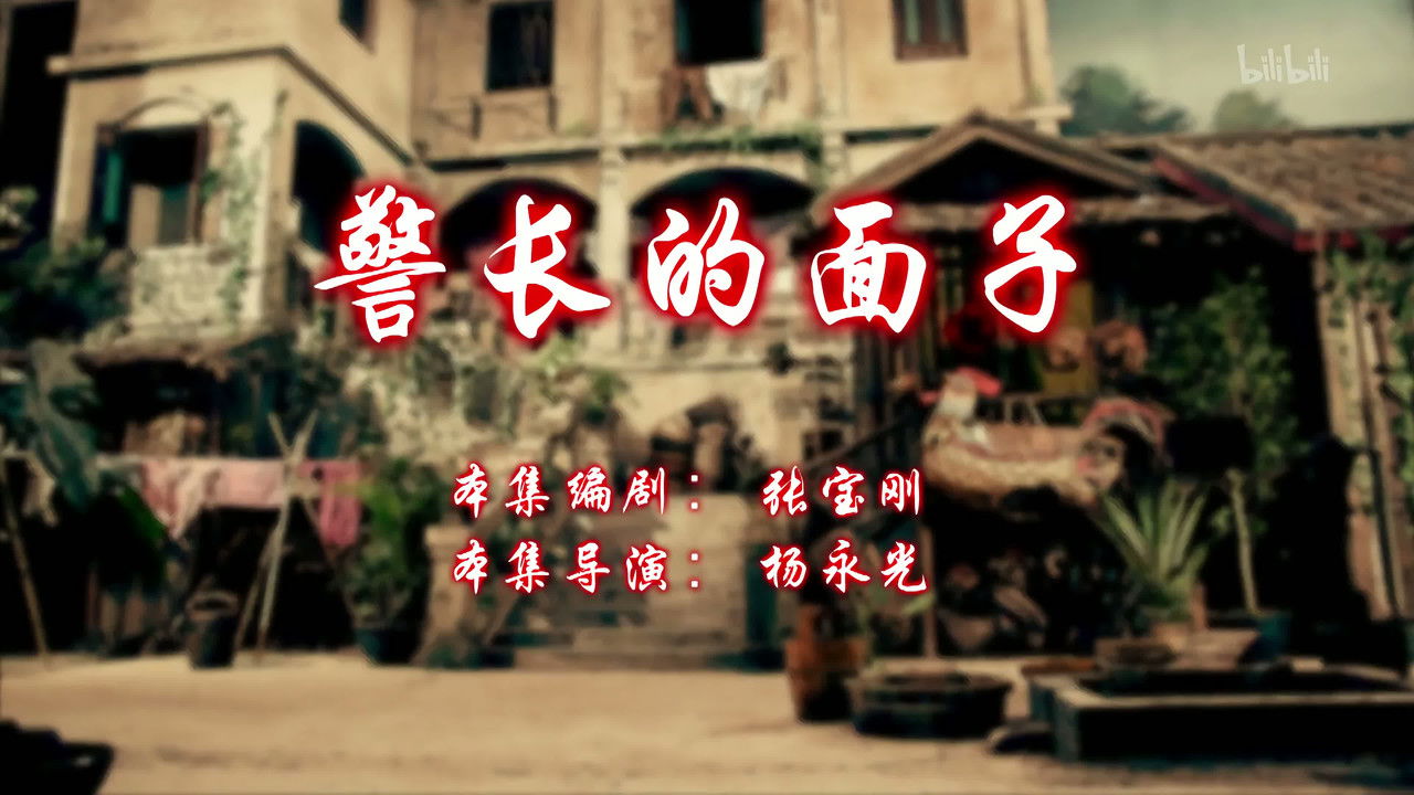 七十二家房客 — Épisode 43