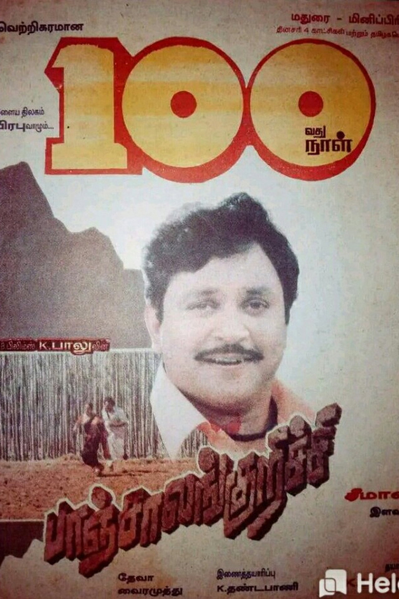 Panchalankurichi 1996