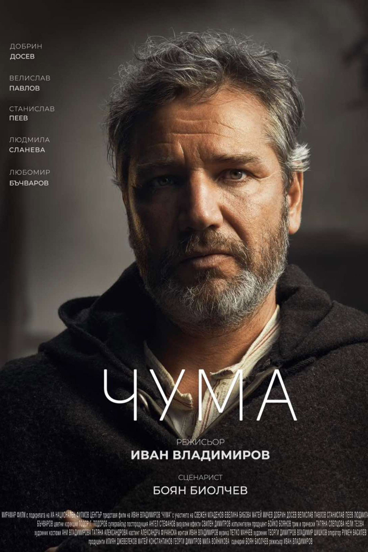 Чума filmaffisch