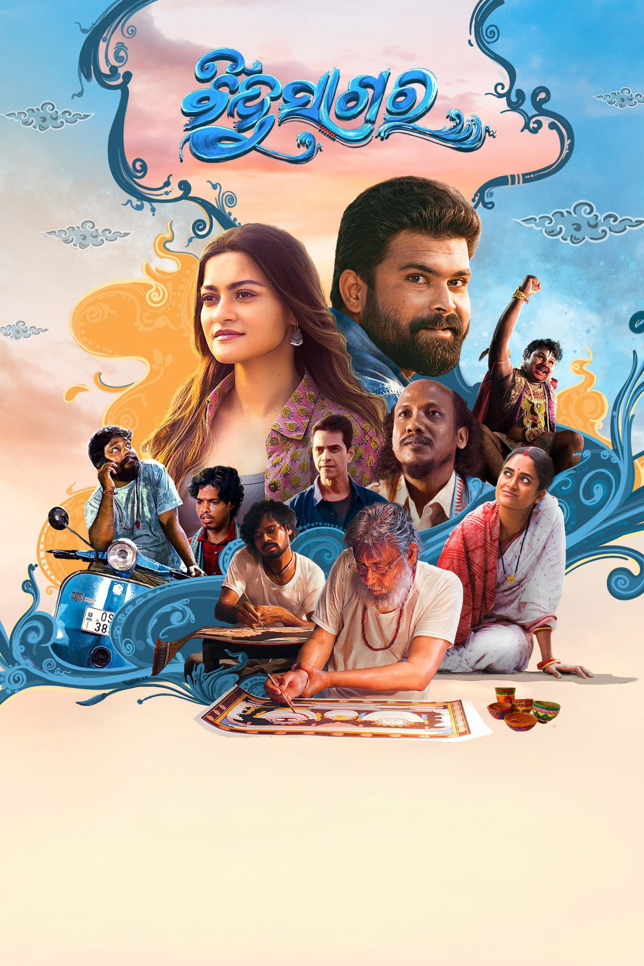 ବିନ୍ଦୁସାଗର filmaffisch