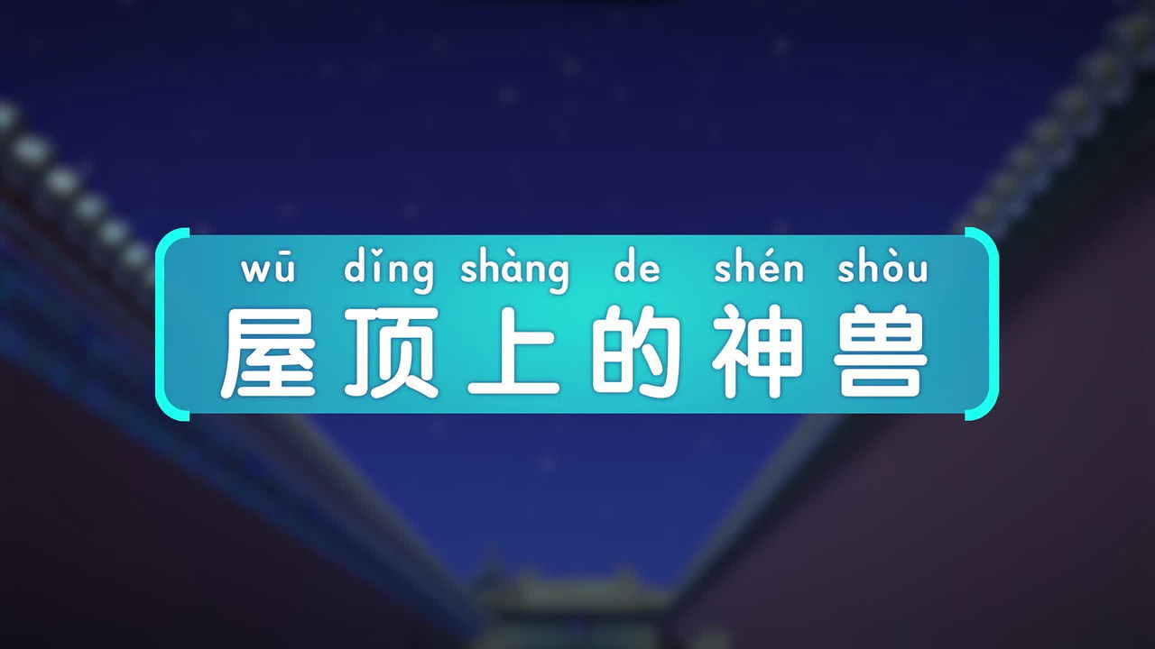 斑马百科MINI百科 — Épisode 10