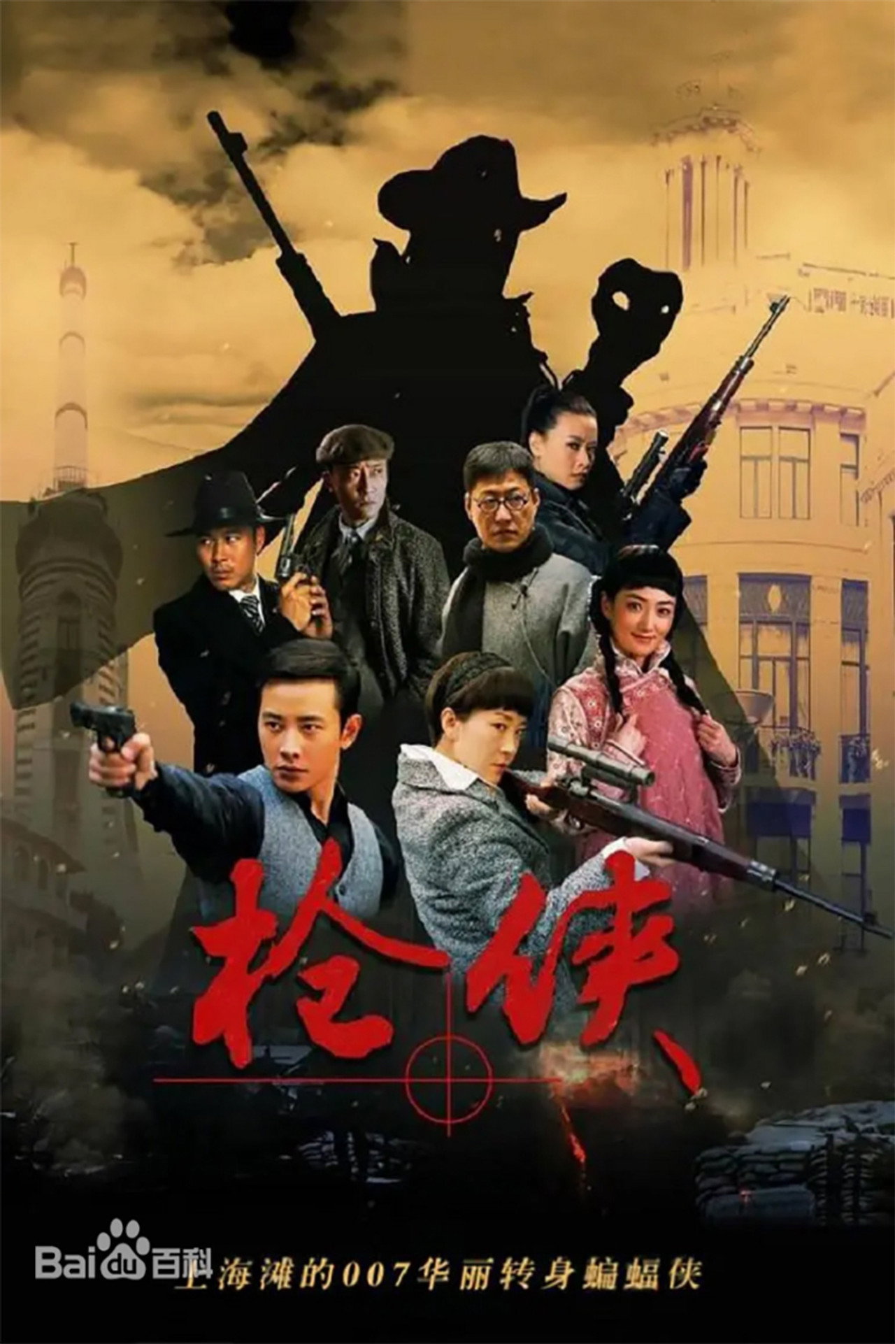 枪侠