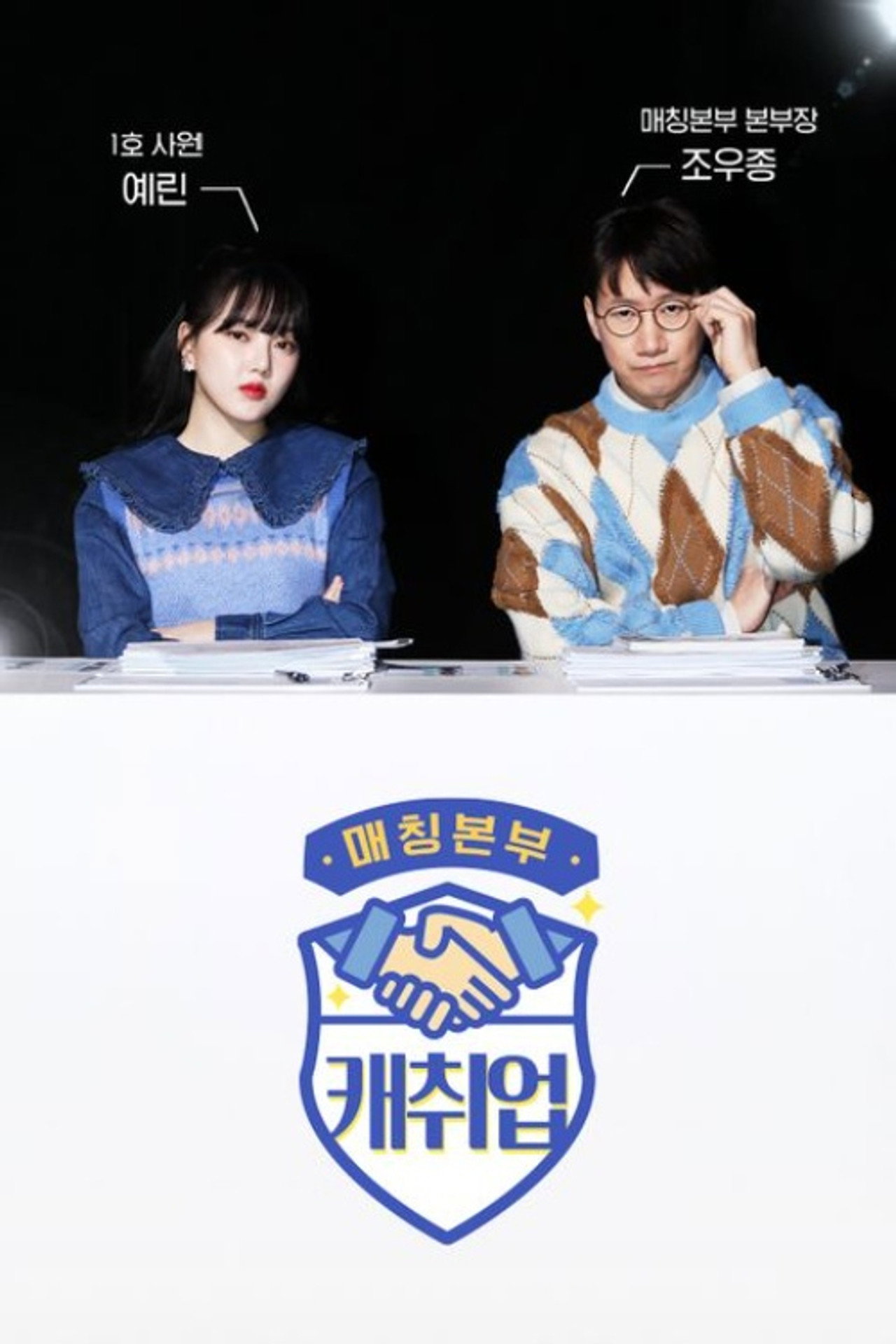 매칭본부 캐취업 affisch