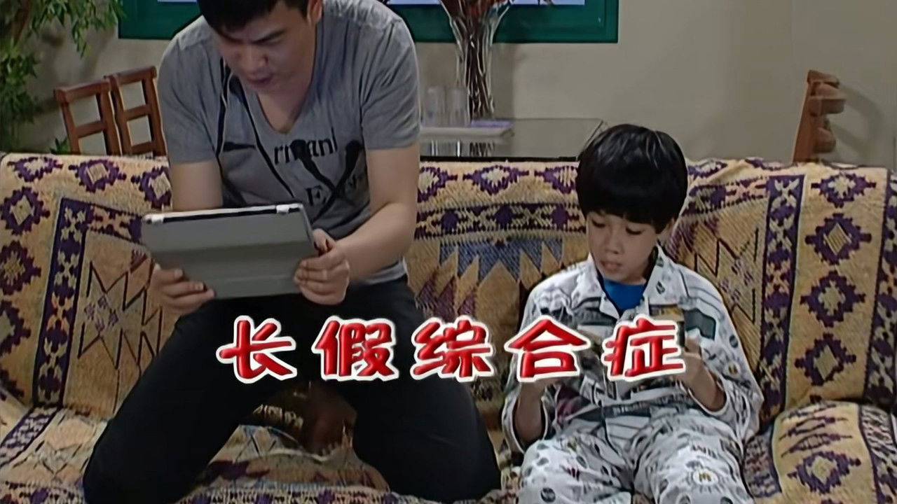 外来媳妇本地郎 — Épisode 2140