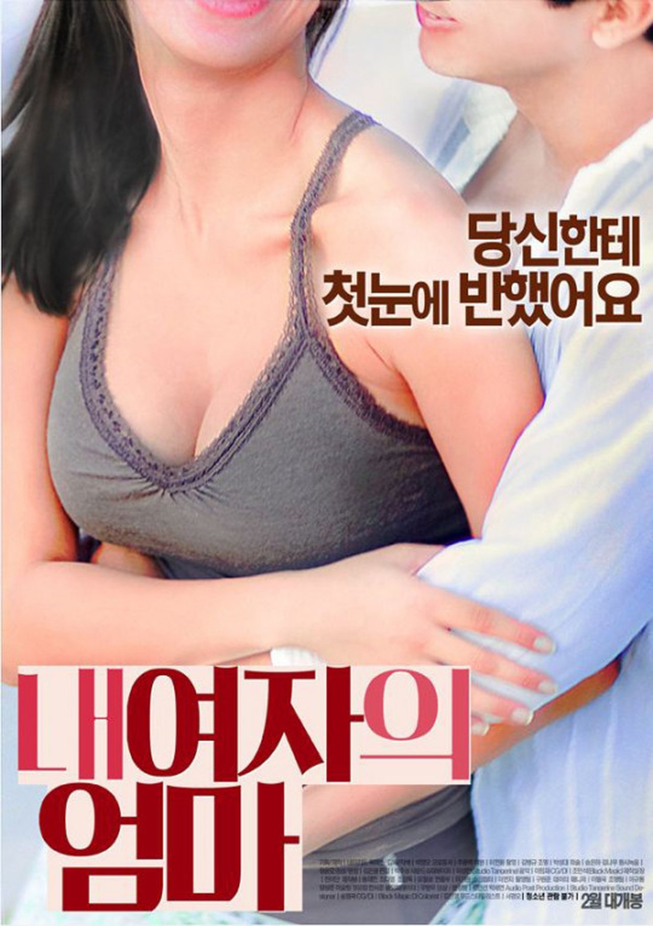 내 여자의 엄마 내 여자의 엄마