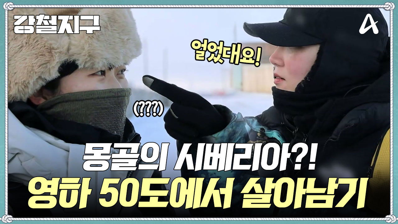 강철지구 — Épisode 22