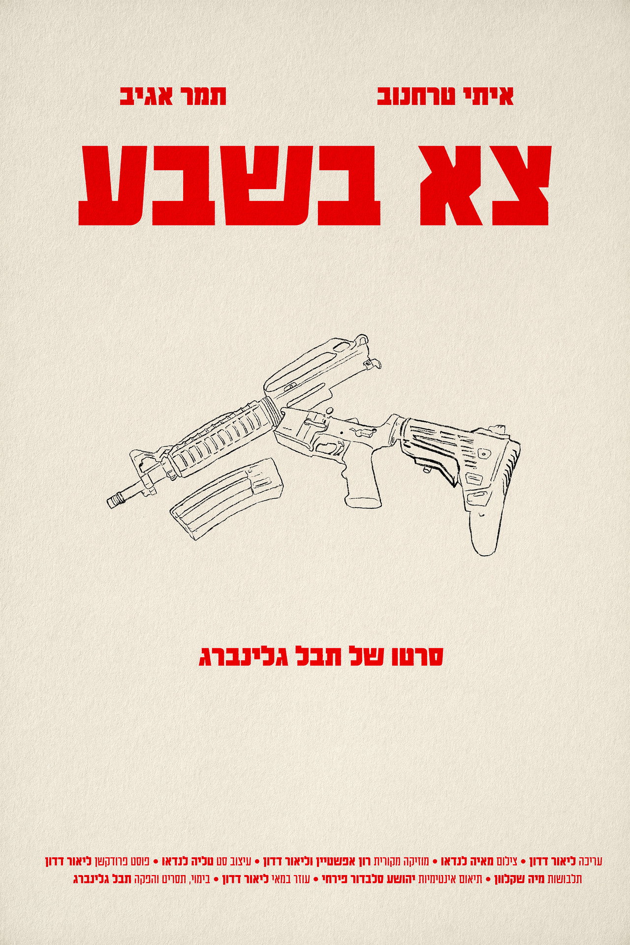 צא בשבע filmaffisch