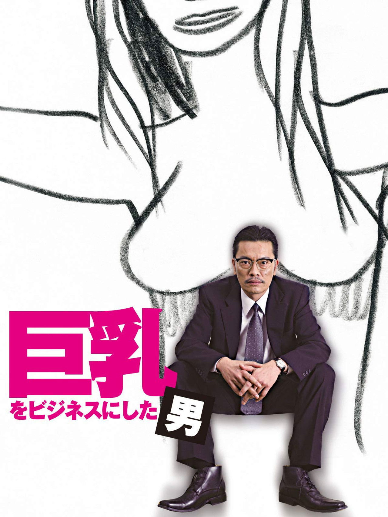 巨乳をビジネスにした男 Backdrop