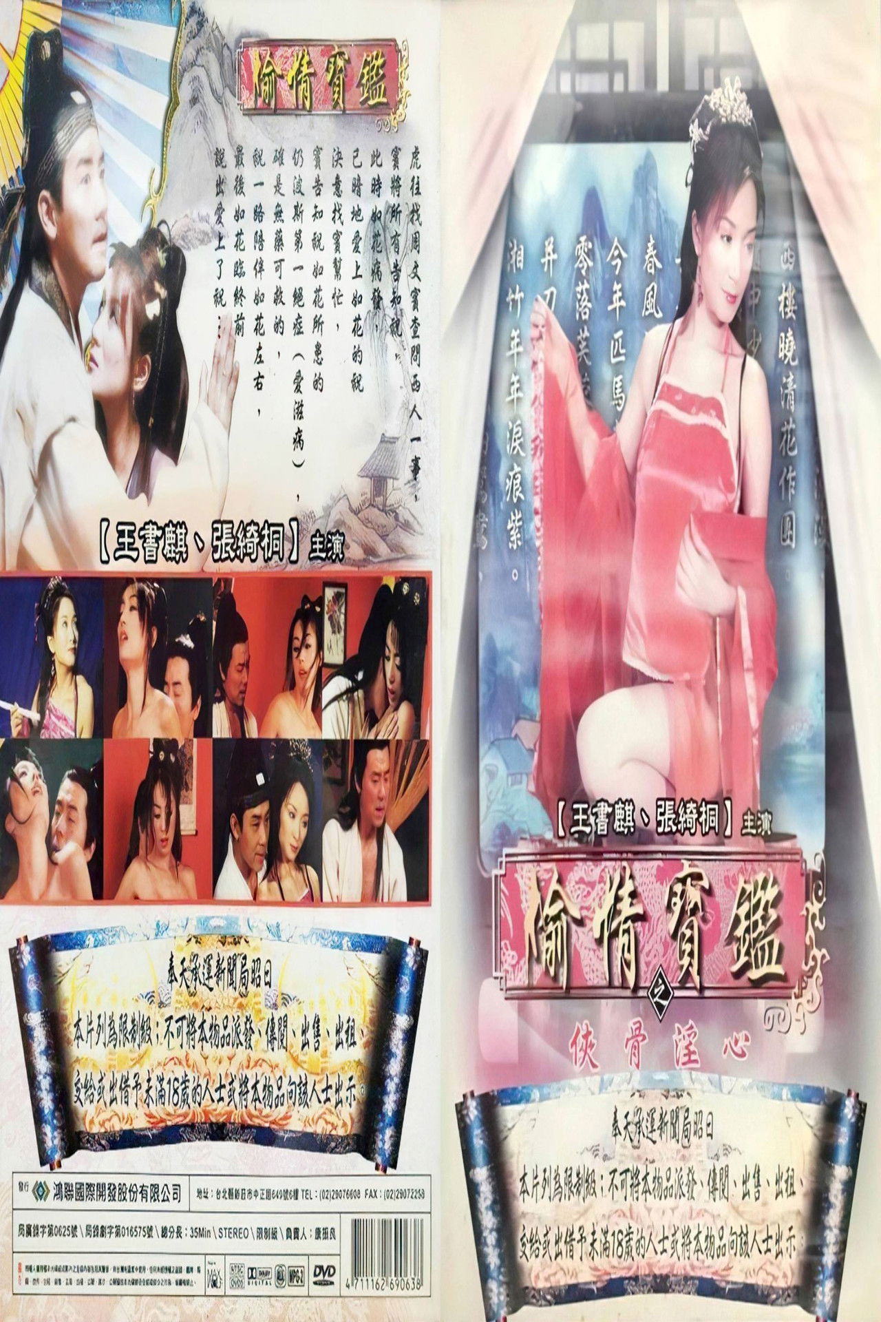 偷情宝鉴之俠骨淫心 Backdrop