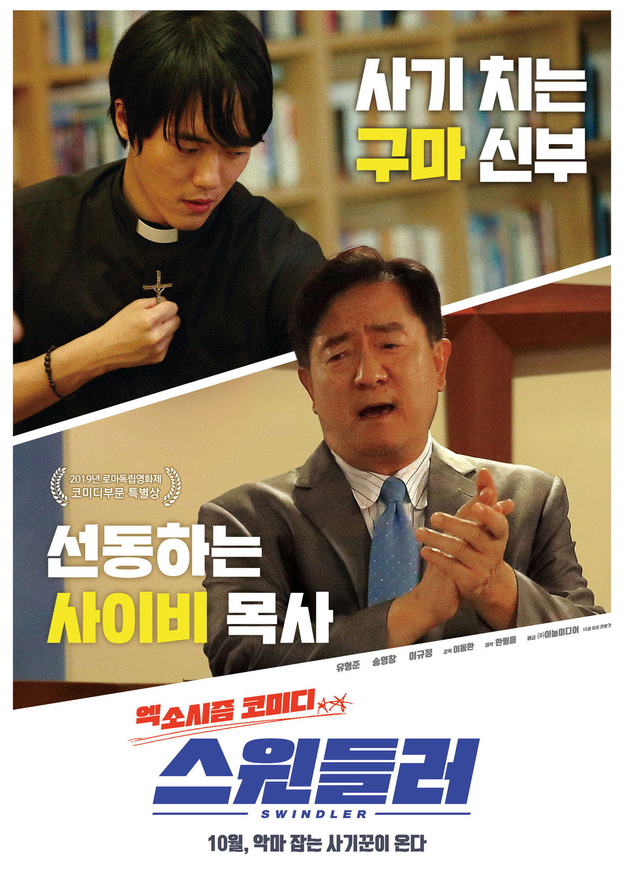 스윈들러 filmaffisch