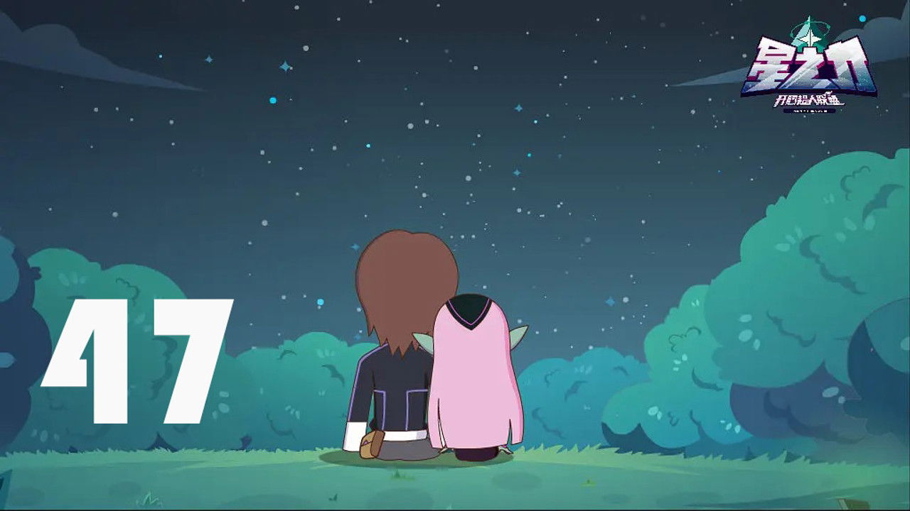 开心超人联盟之星之力 — Épisode 47