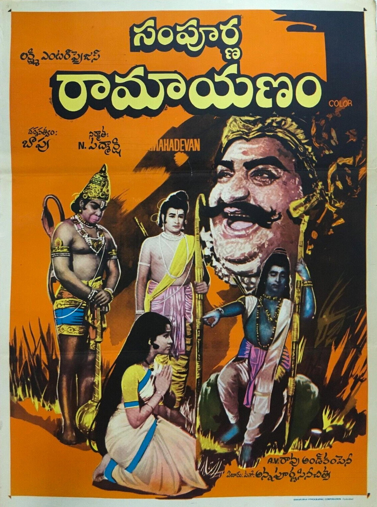 సంపూర్ణ రామాయణం filmaffisch