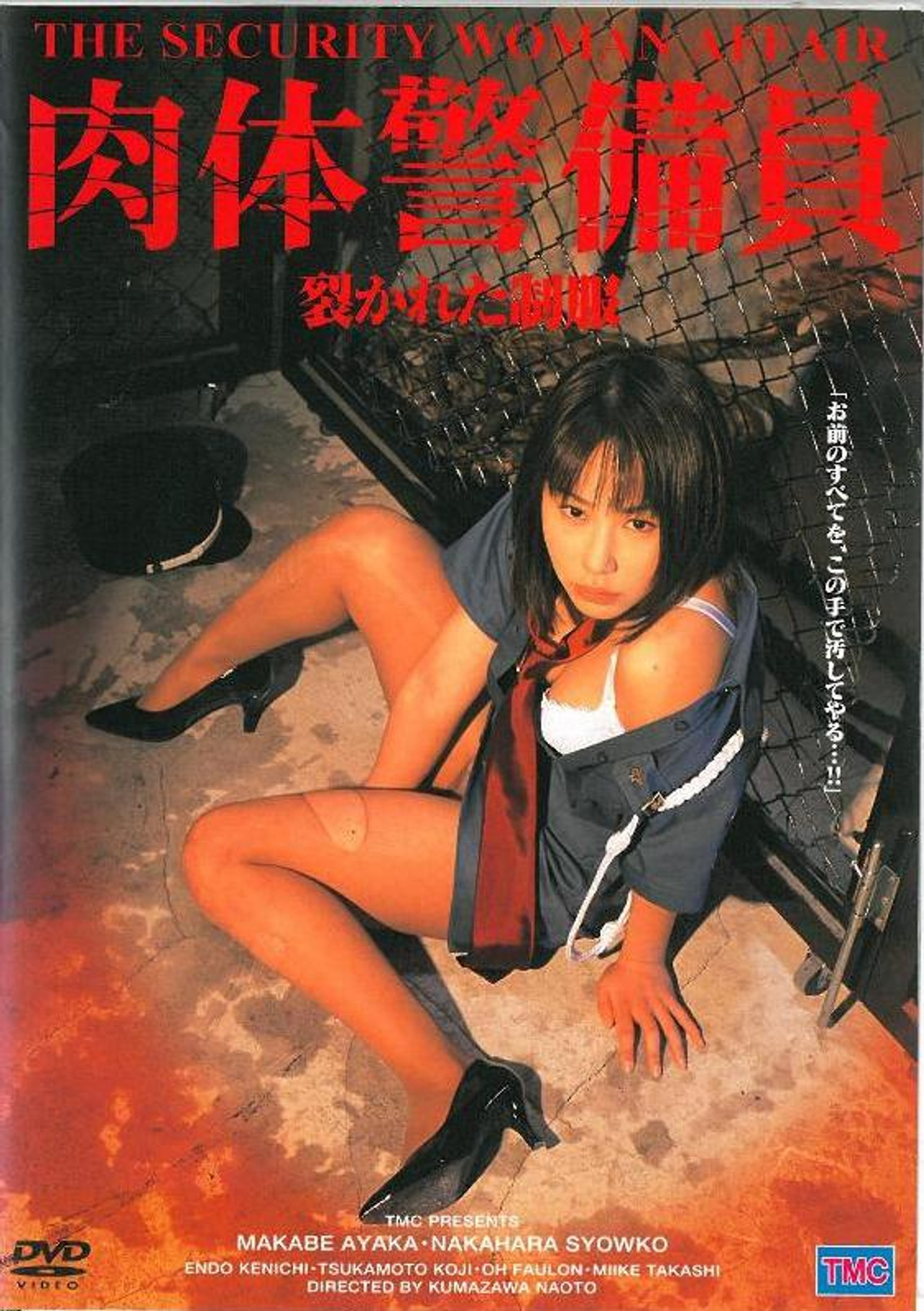 肉体警備員 裂かれた制服 Backdrop