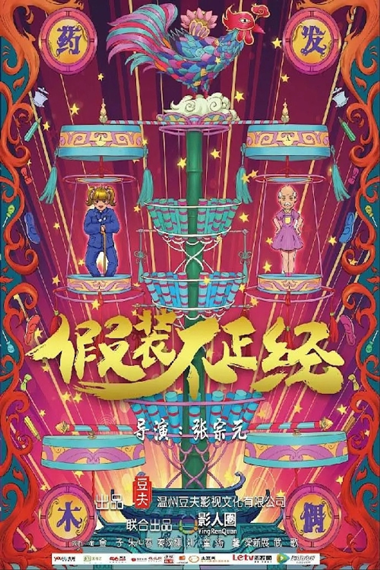 Banner Pretend to be Serious