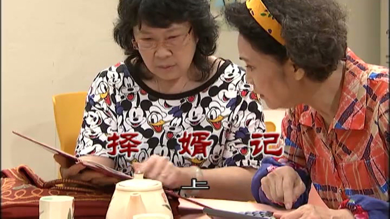 外来媳妇本地郎 — Épisode 3070