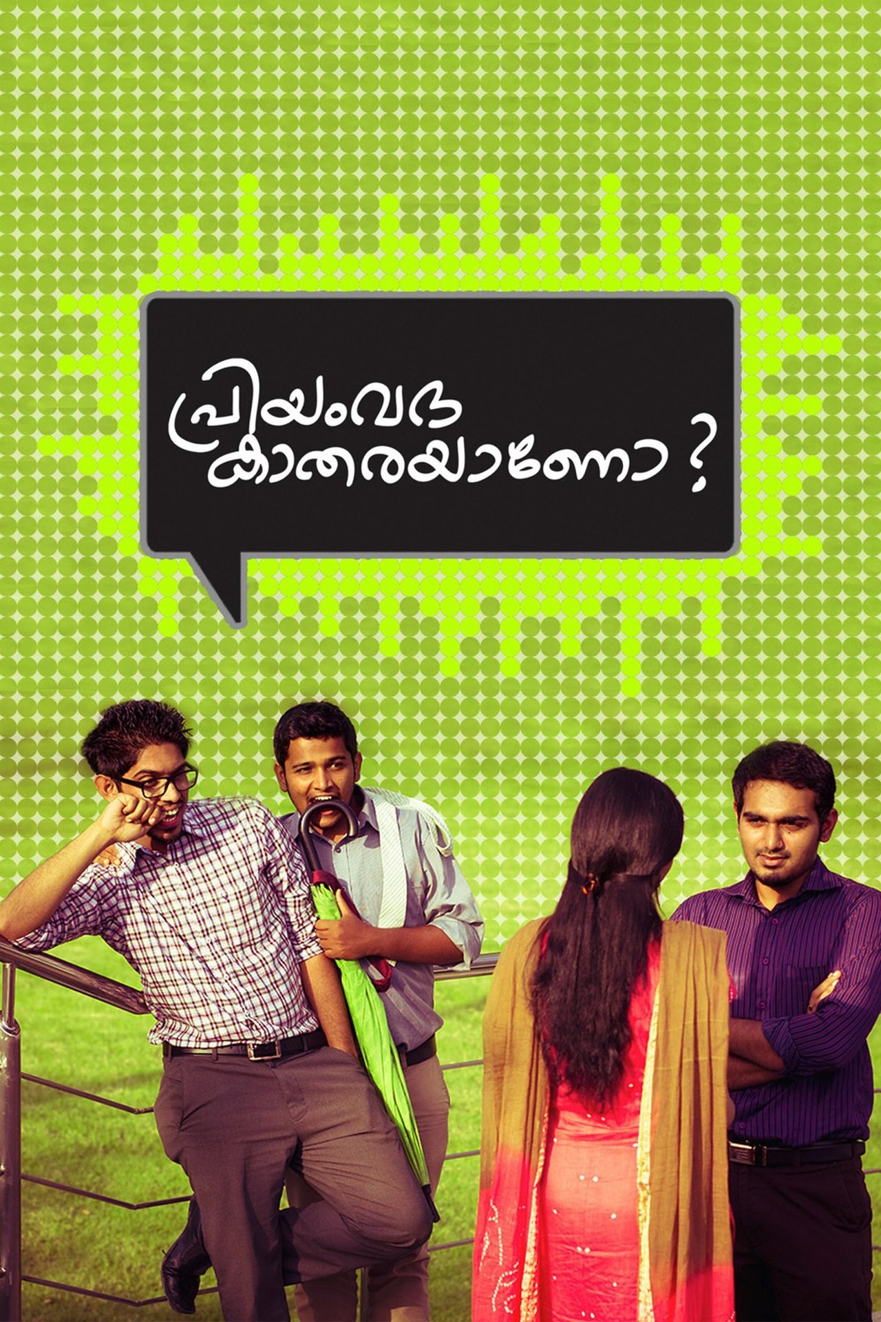 പ്രിയംവദ കാതരയാണോ? പ്രിയംവദ കാതരയാണോ?