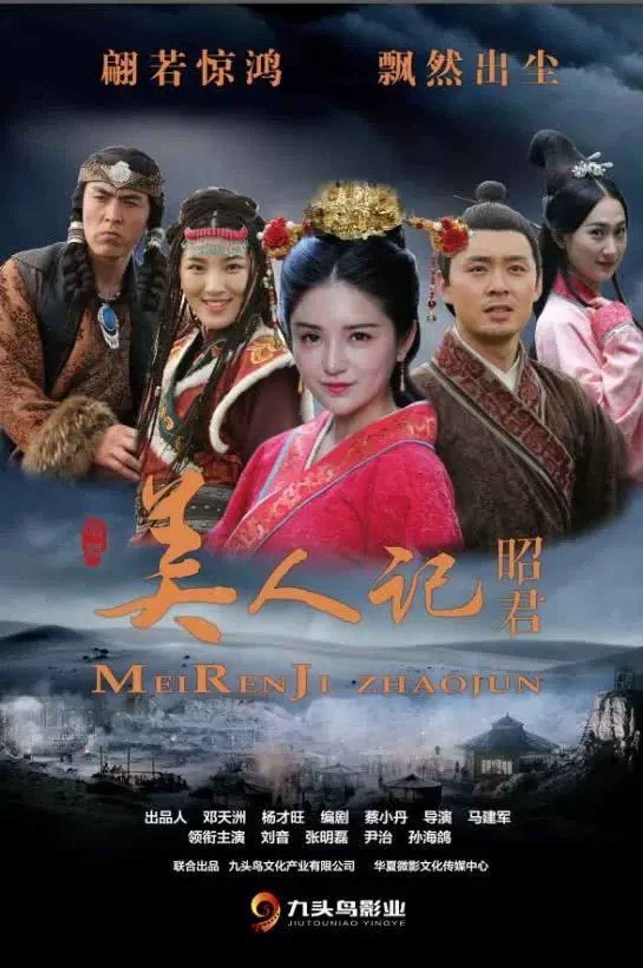 美人记·昭君 filmaffisch