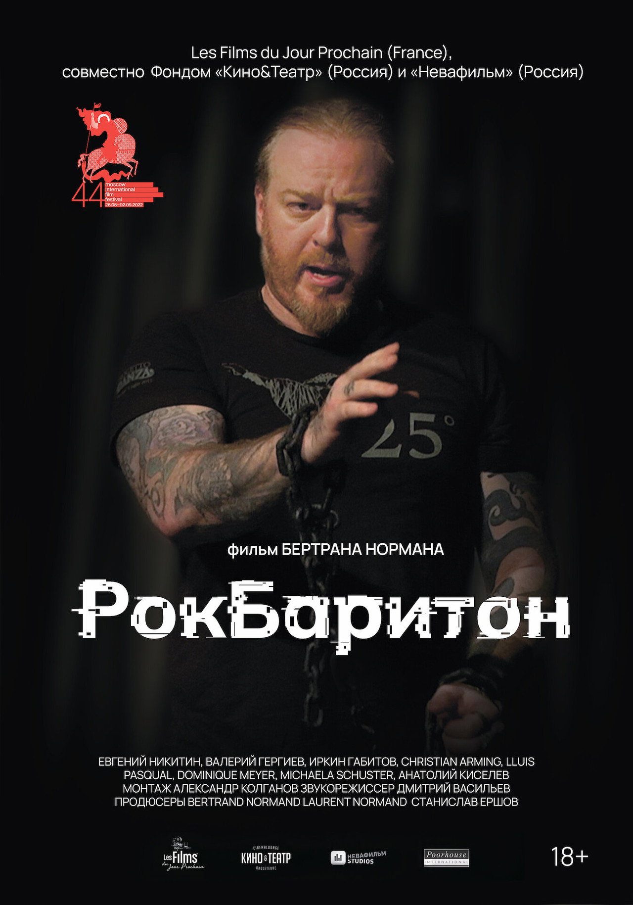 РокБаритон filmaffisch