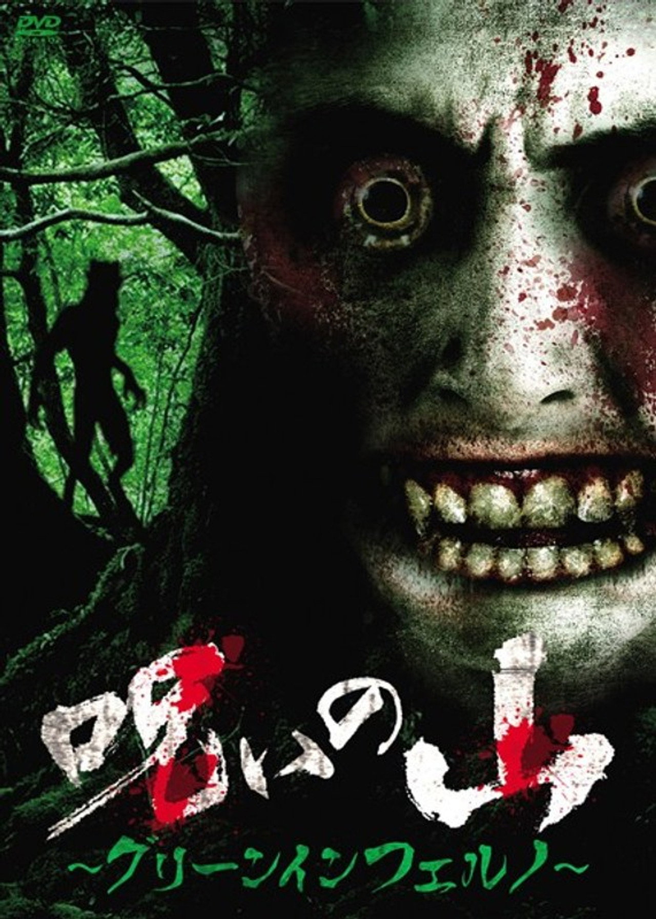 Cursed Mountain - Green Inferno Backdrop