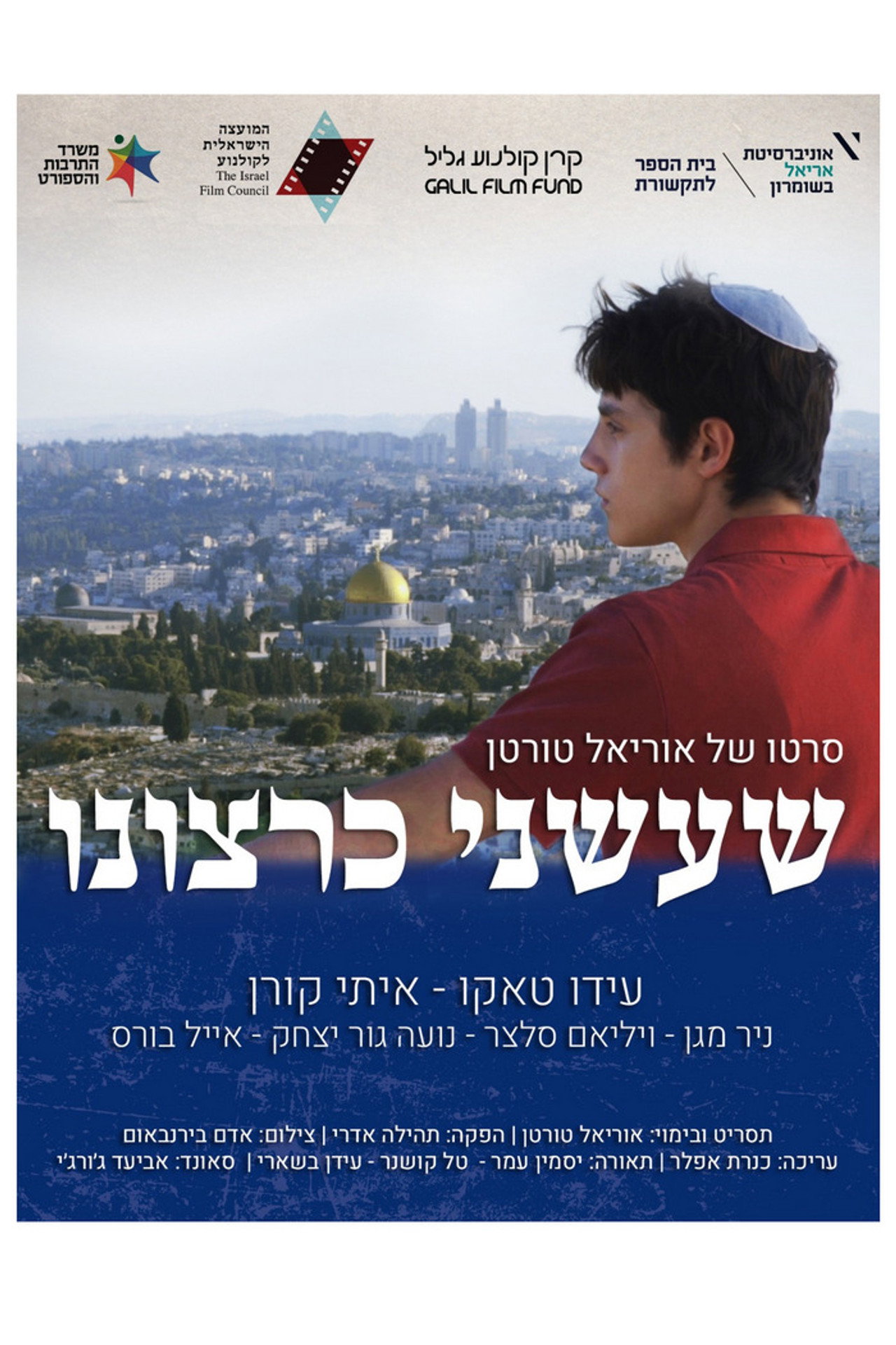 שעשני כרצונו filmaffisch