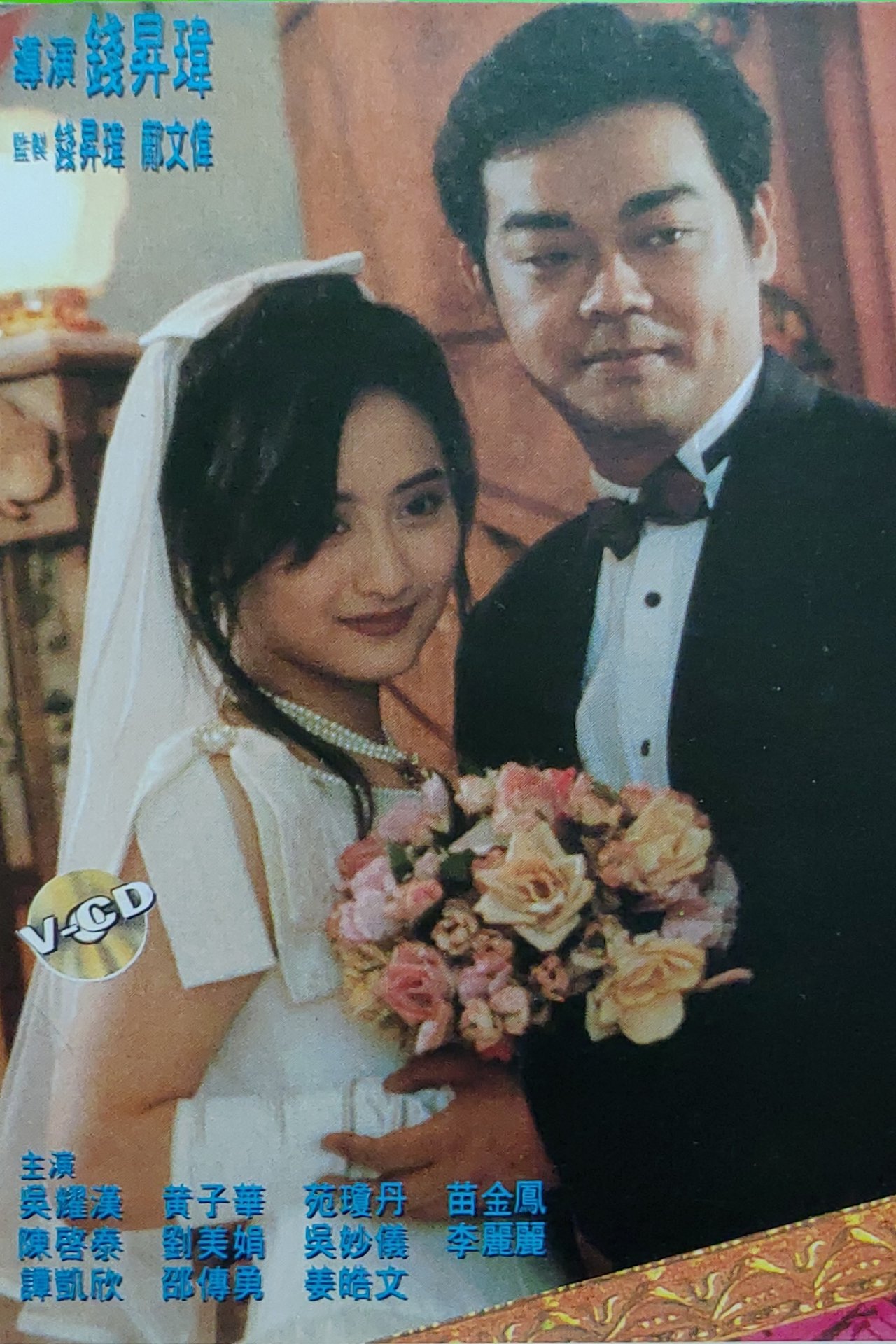 终生大事 终生大事