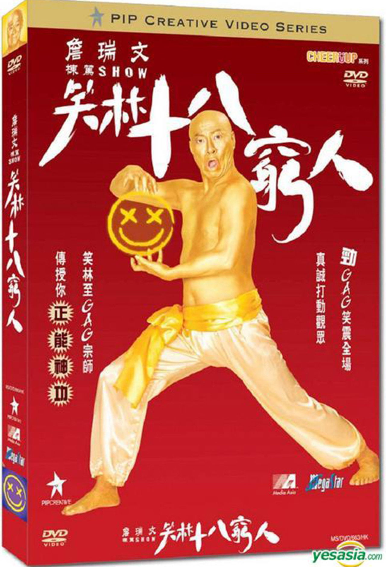 詹瑞文棟篤SHOW - 笑林十八窮人 Backdrop