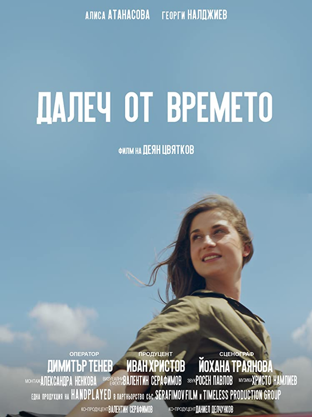 Далеч от времето filmaffisch