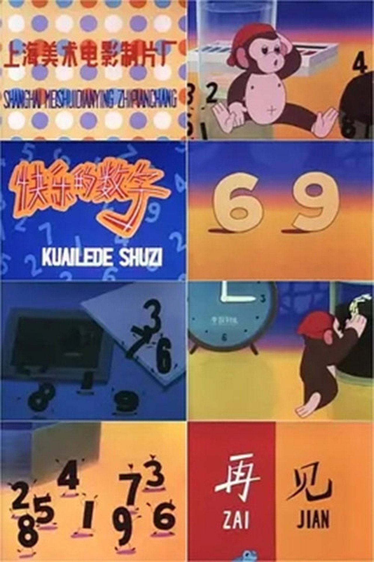 快乐的数字 filmaffisch