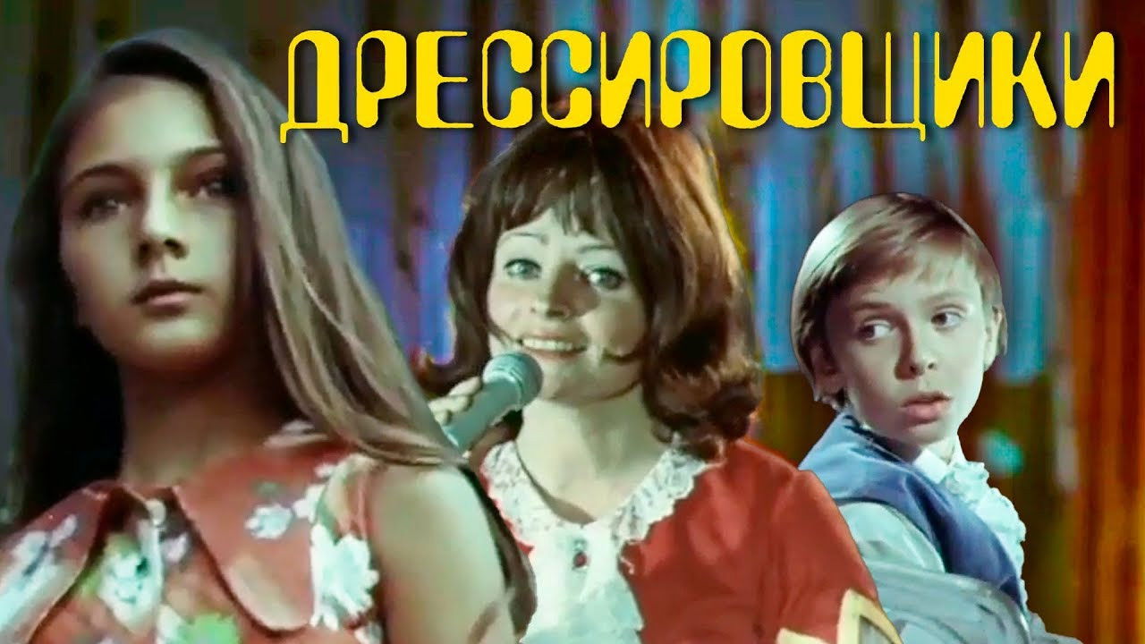 Дрессировщики — Épisode 2