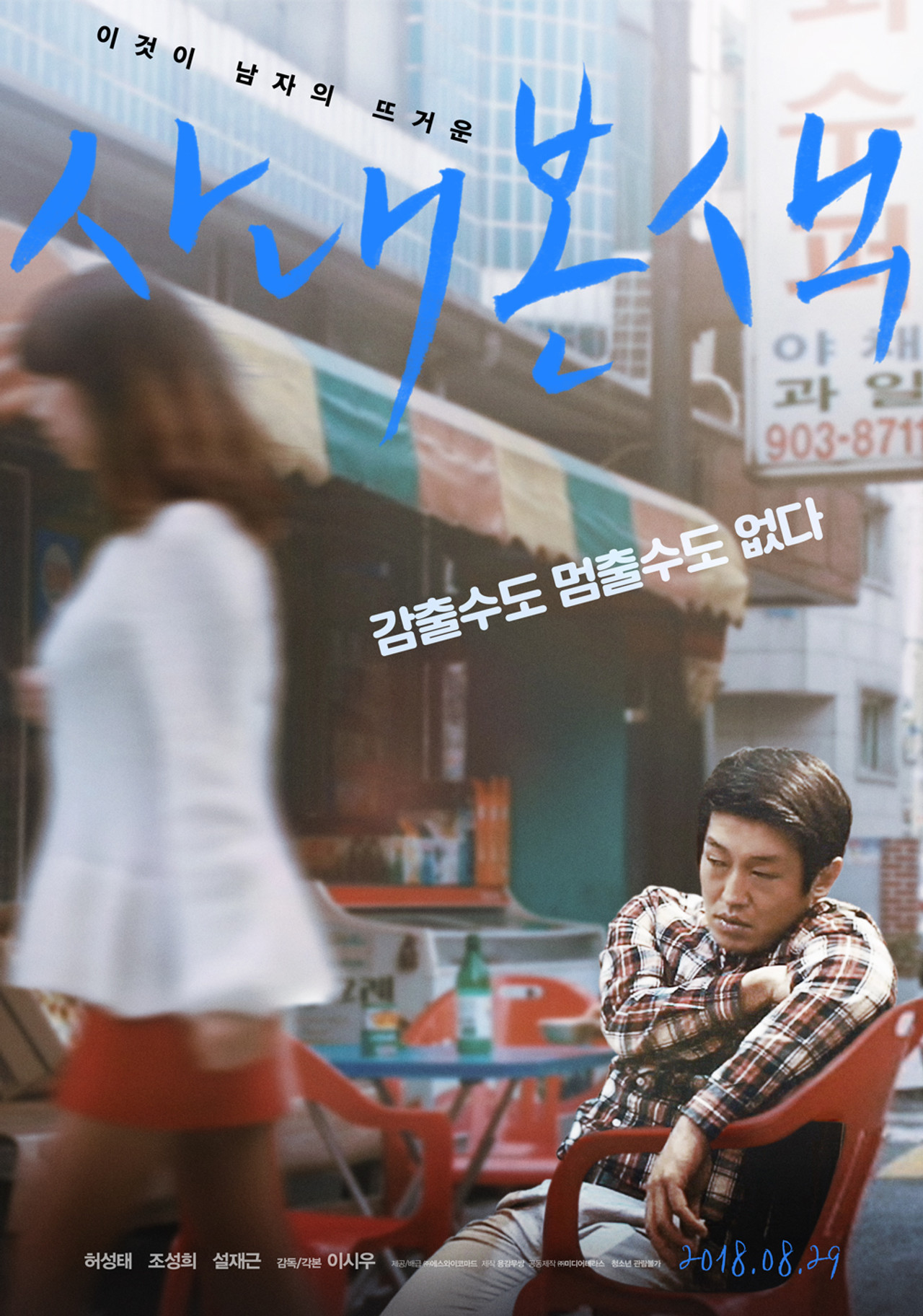 사내본색 filmaffisch