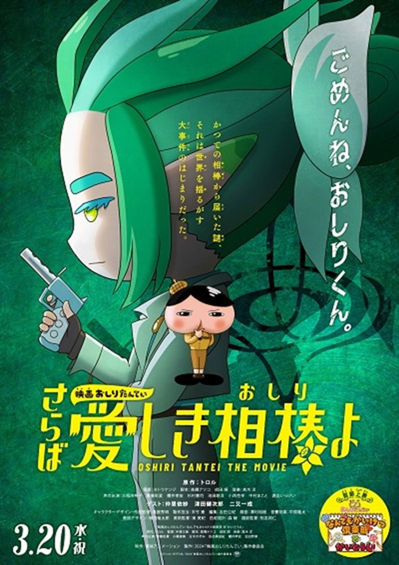 Butt Detective the Movie: Farewell, Oh My Beloved Butty