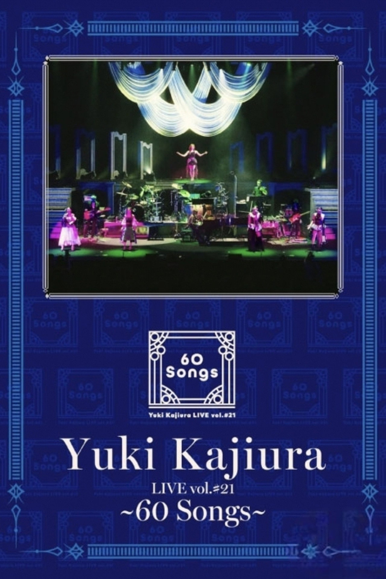 梶浦由記 『Yuki Kajiura LIVE vol.#21~60 Songs~』 filmaffisch