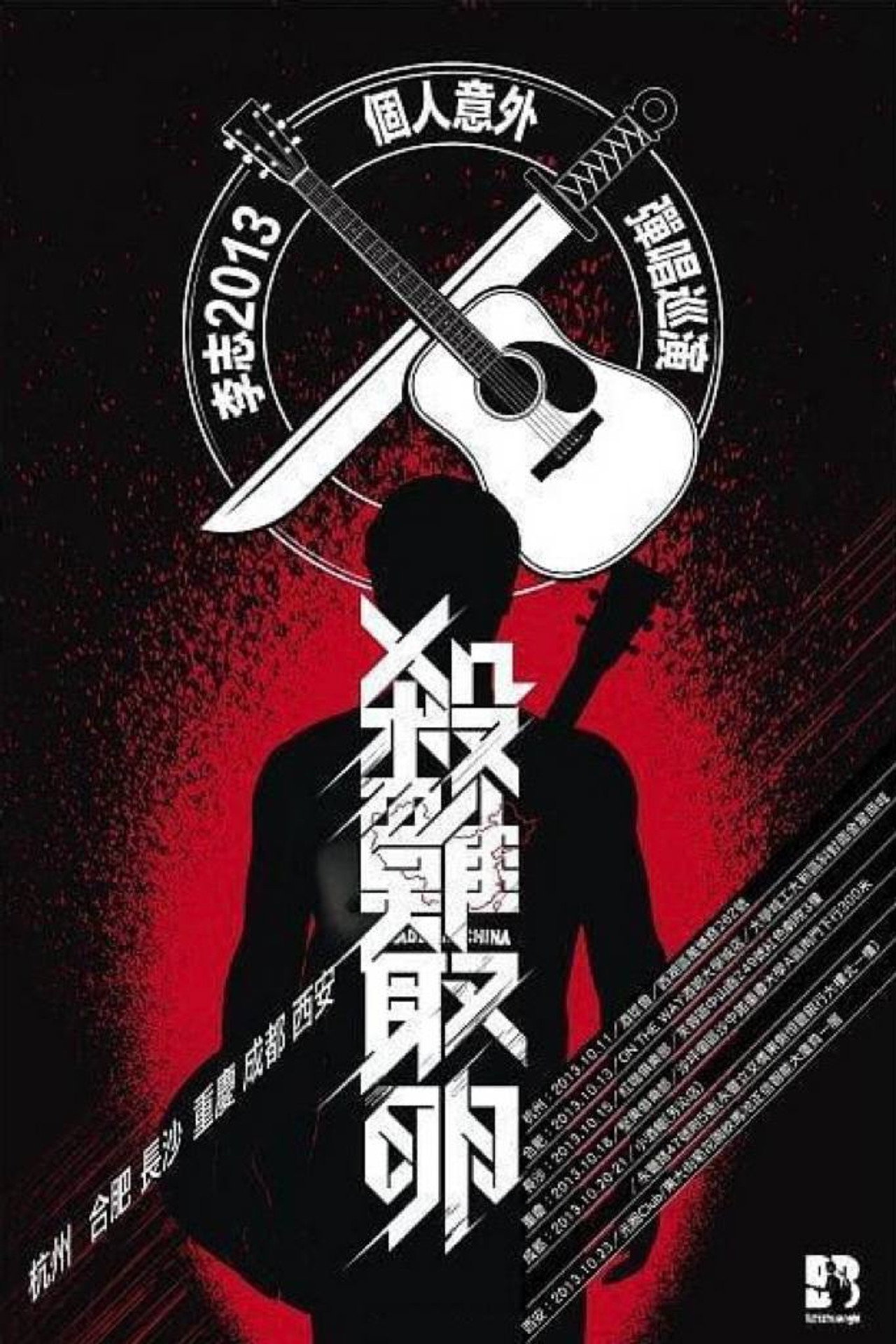 杀鸡取卵 Backdrop