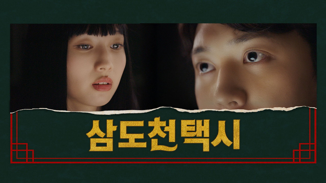 Szenenbilder (Koreanisch)