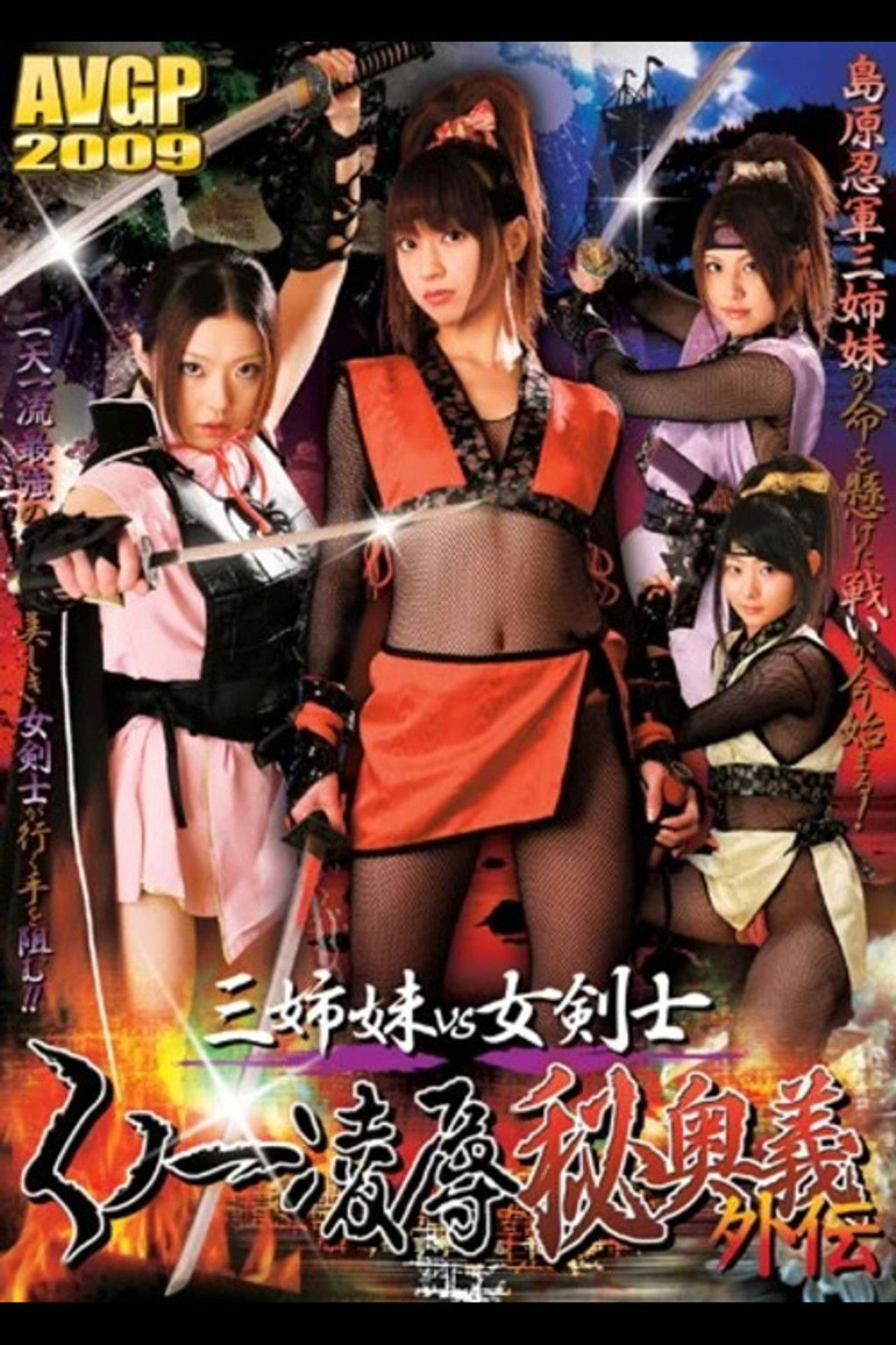 Three Sisters vs. Female Swordsman: Kunoichi Rape Secret Technique Side Story Backdrop